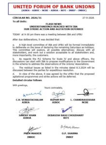 बैंक हड़ताल स्थगिततीन दिवसीय बैंक हड़ताल का ऐलान स्थगित, ग्राहकों को मिली राहत